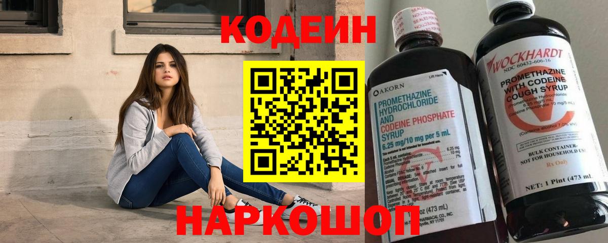 Лениногорск  Кодеиновый сироп Lean Purple Drank  Codein Purple Drank  Вход с VPN 
