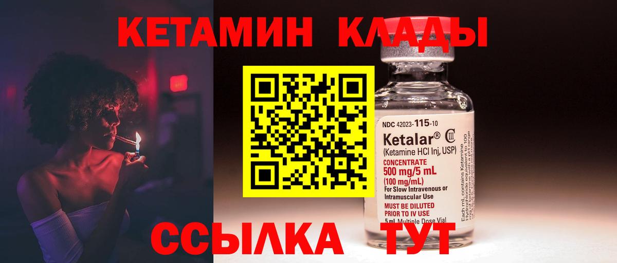 Кетамин VHQ Лениногорск