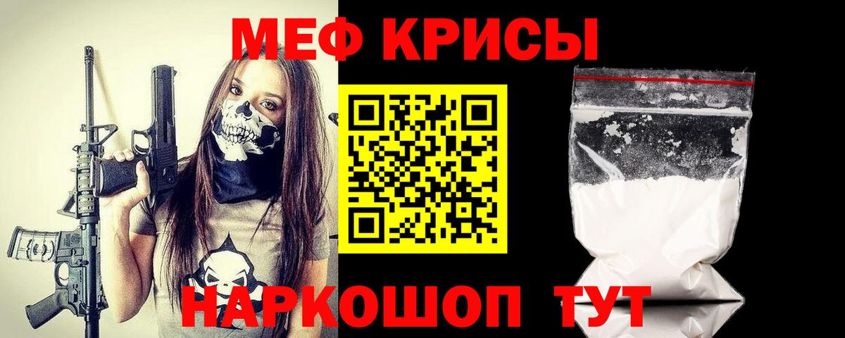 Меф кристаллы Лениногорск