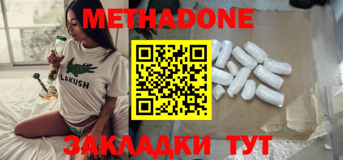 МЕТАДОН мёд  Вход с VPN  Лениногорск 