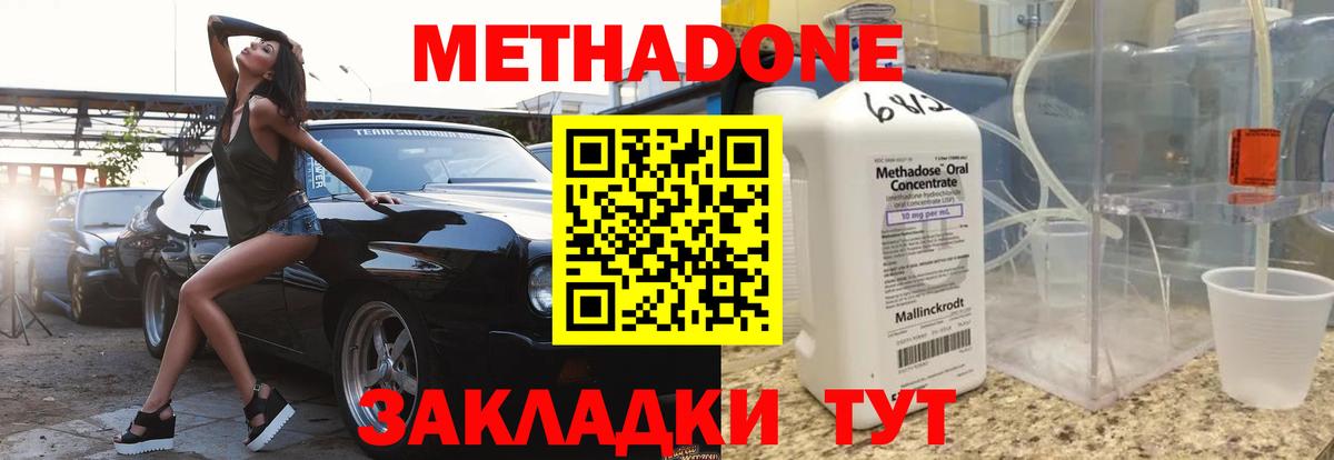 Метадон VHQ Лениногорск